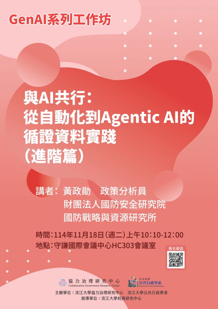 GenAI系列工作坊II_0