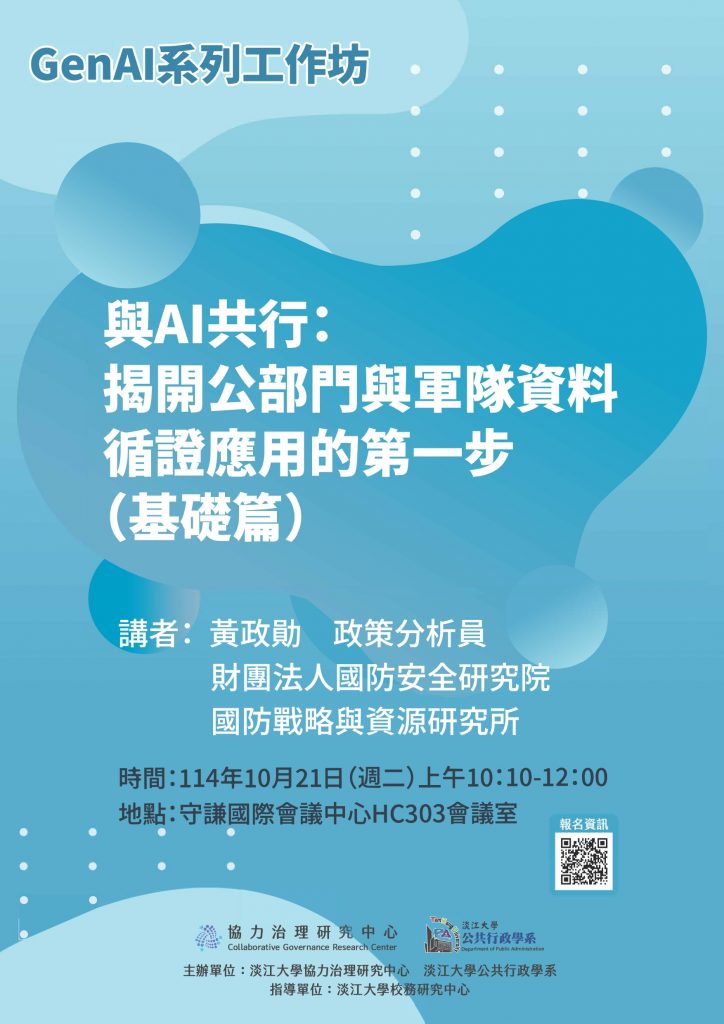 GenAI系列工作坊I_0