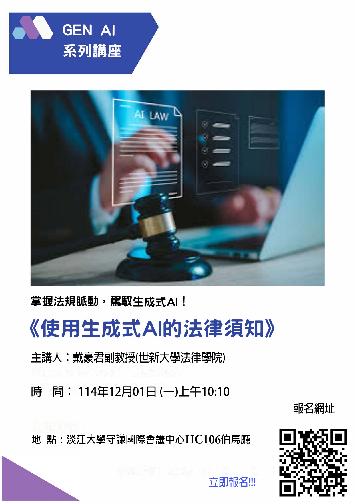 使用生成式AI的法律須知