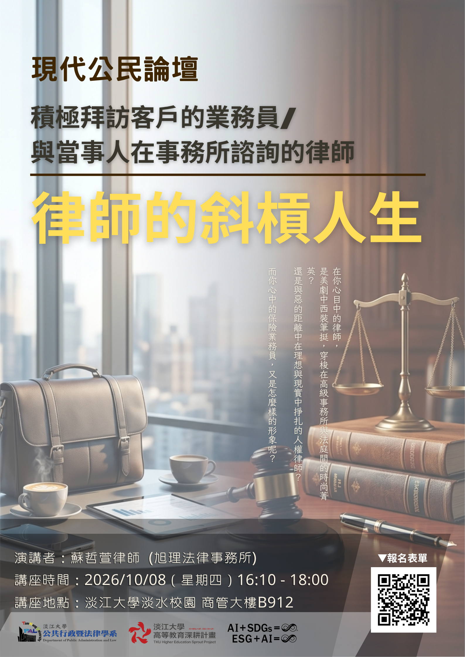 20261008_現代公民論壇